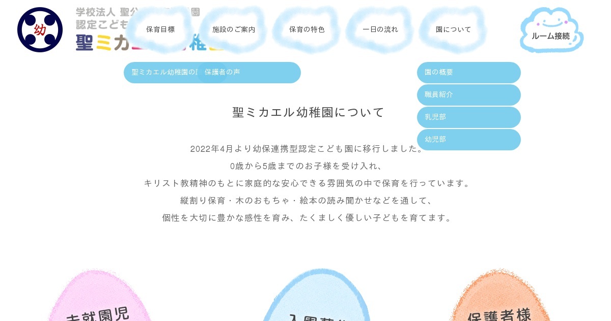 学校法人 聖公会 北海道学園 認定こども園 聖ミカエル幼稚園の外観